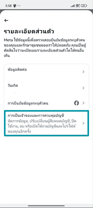 Facebook Android app Personal details settings with Account ownership and control highlighted.
