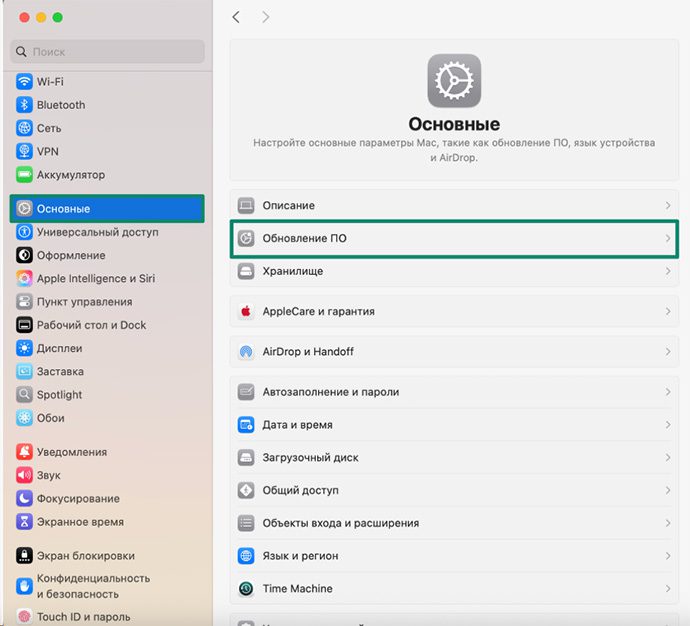 The General tab of the Mac settings window, with the Software Update menu highlighted.