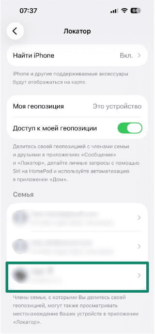 Find My settings page showing location sharing options.