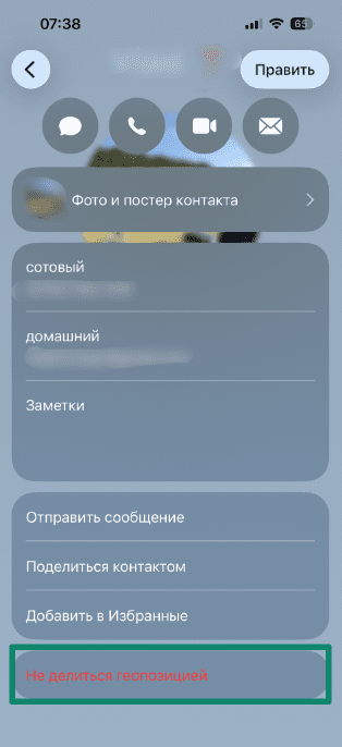 Contact screen with the Stop Sharing My Location option highlighted.